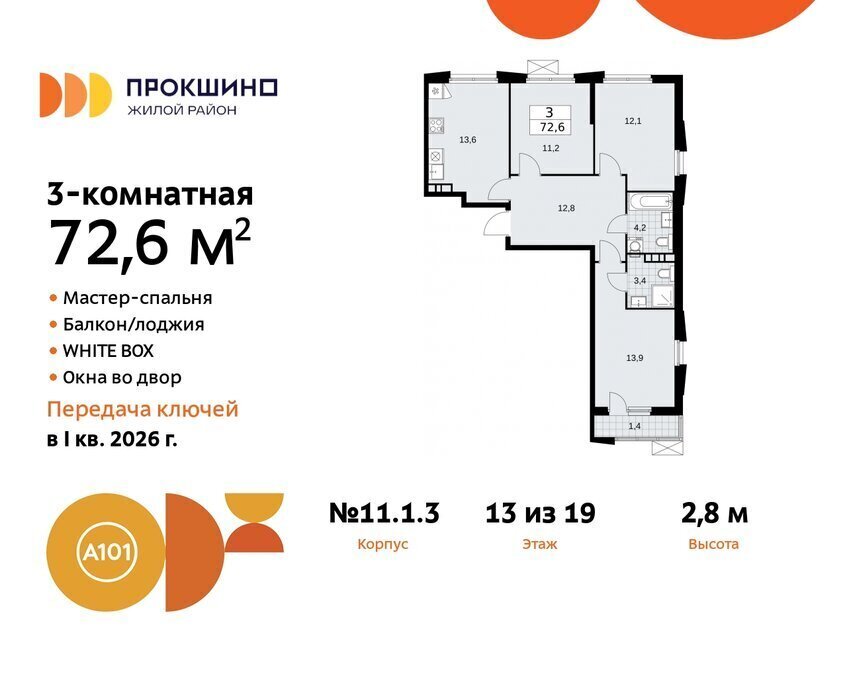 квартира г Москва п Сосенское ЖК Прокшино метро Прокшино метро Коммунарка ТиНАО к 11 фото 1