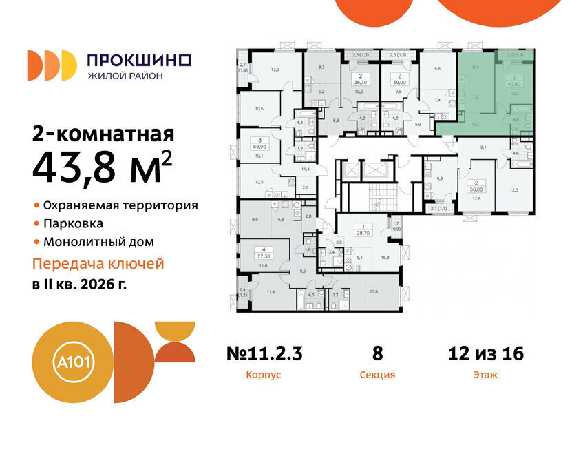 квартира г Москва п Сосенское ЖК Прокшино метро Прокшино метро Коммунарка ТиНАО фото 2