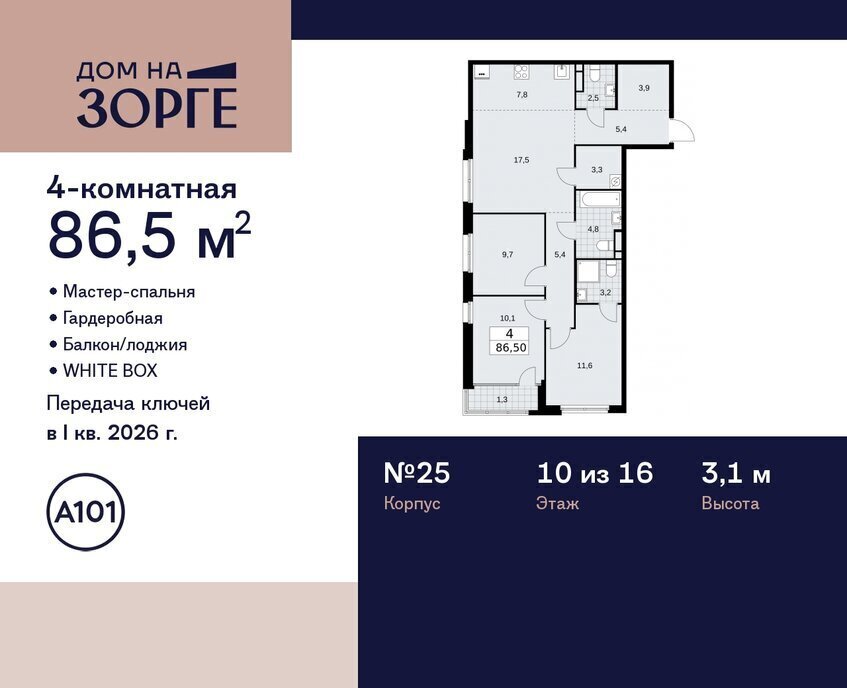 квартира г Москва метро Панфиловская ул Зорге 25с/2 ЖК «Дом на Зорге» муниципальный округ Сокол фото 1