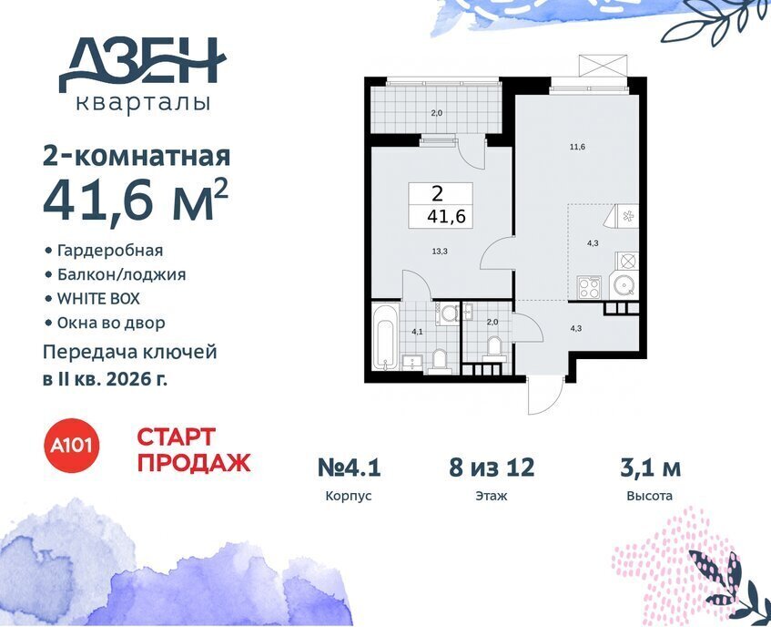 квартира г Москва метро Коммунарка ТиНАО ЖР «Дзен-кварталы» 4/3 фото 1