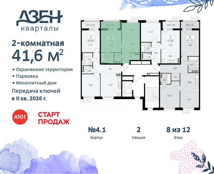 квартира г Москва метро Коммунарка ТиНАО ЖР «Дзен-кварталы» 4/3 фото 2