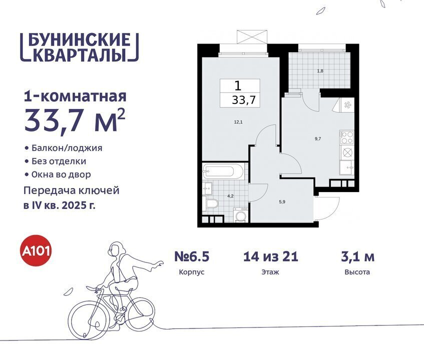 квартира г Москва п Сосенское ЖК Бунинские Кварталы 6/6 метро Коммунарка метро Бунинская аллея ТиНАО фото 1