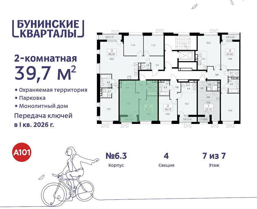 квартира г Москва п Сосенское ЖК Бунинские Кварталы 6/3 метро Коммунарка метро Бунинская аллея ТиНАО фото 2