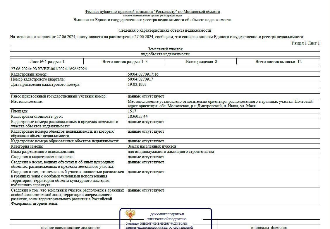 земля городской округ Дмитровский рп Икша 32 км, Дмитровское шоссе фото 2