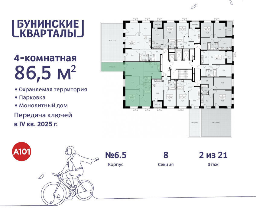 квартира г Москва п Сосенское ЖК Бунинские Кварталы 6/6 метро Коммунарка метро Бунинская аллея ТиНАО фото 2