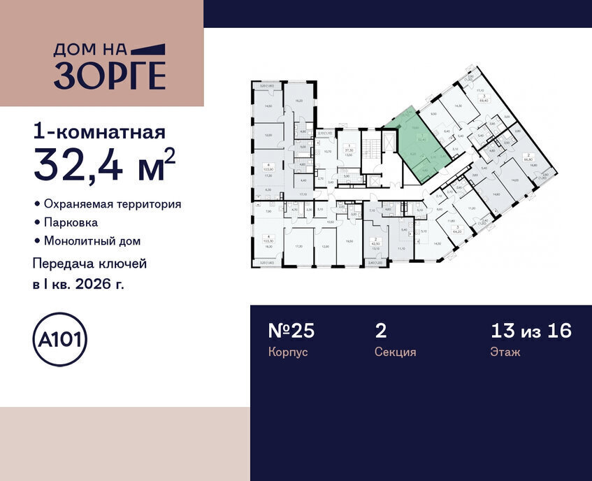 квартира г Москва метро Панфиловская ул Зорге 25с/2 ЖК «Дом на Зорге» муниципальный округ Сокол фото 2