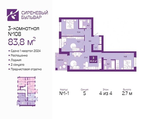 р-н Ленинградский ул Ключевая 27в ЖК «Сиреневый бульвар» фото