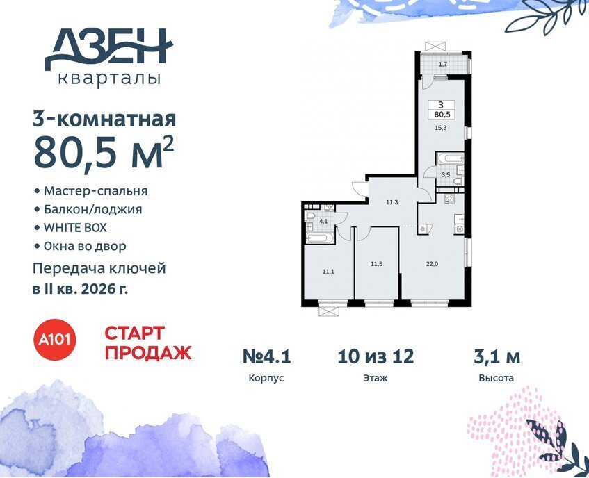 квартира г Москва метро Коммунарка ТиНАО ЖР «Дзен-кварталы» 4/3 фото 1