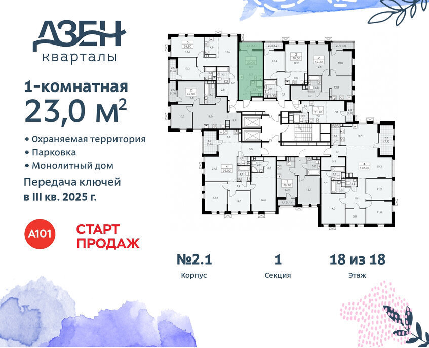 квартира г Москва метро Коммунарка ТиНАО ЖР «Дзен-кварталы» 2/4 фото 2