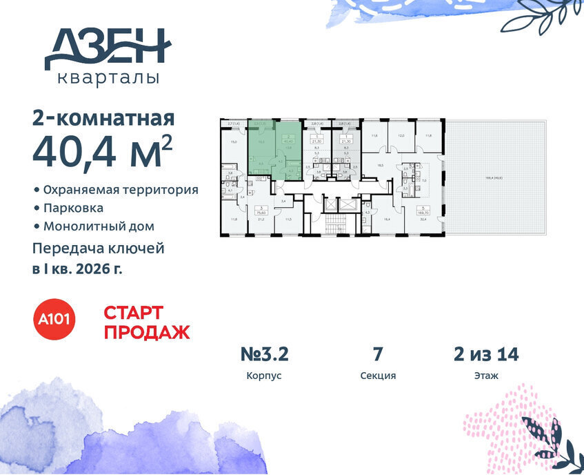 квартира г Москва метро Коммунарка ТиНАО ЖР «Дзен-кварталы» 3/5 фото 2