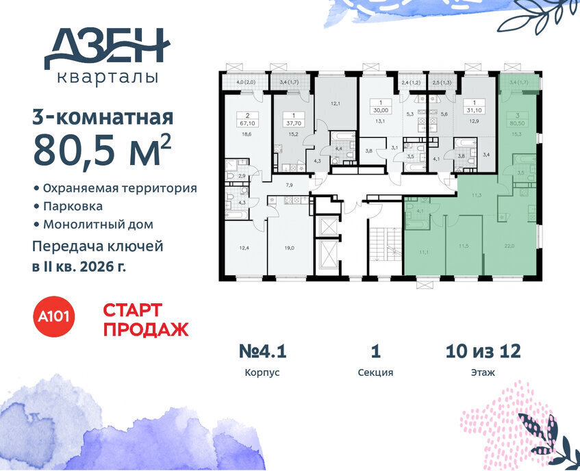 квартира г Москва метро Коммунарка ТиНАО ЖР «Дзен-кварталы» 4/3 фото 2