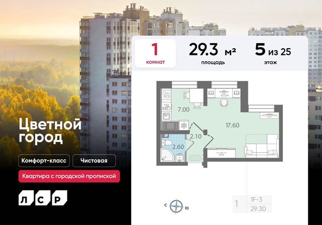 р-н Красногвардейский дом 347/1 ЖК «Цветной город» округ Полюстрово фото