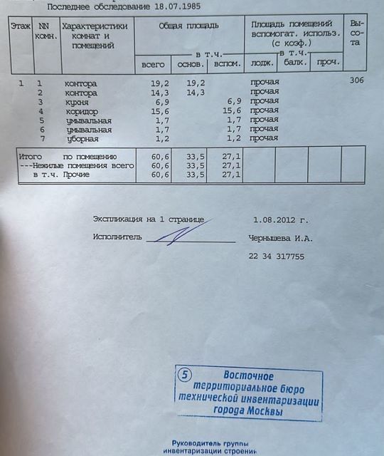 квартира г Москва ул 3-я Прядильная 20 Восточный административный округ фото 9