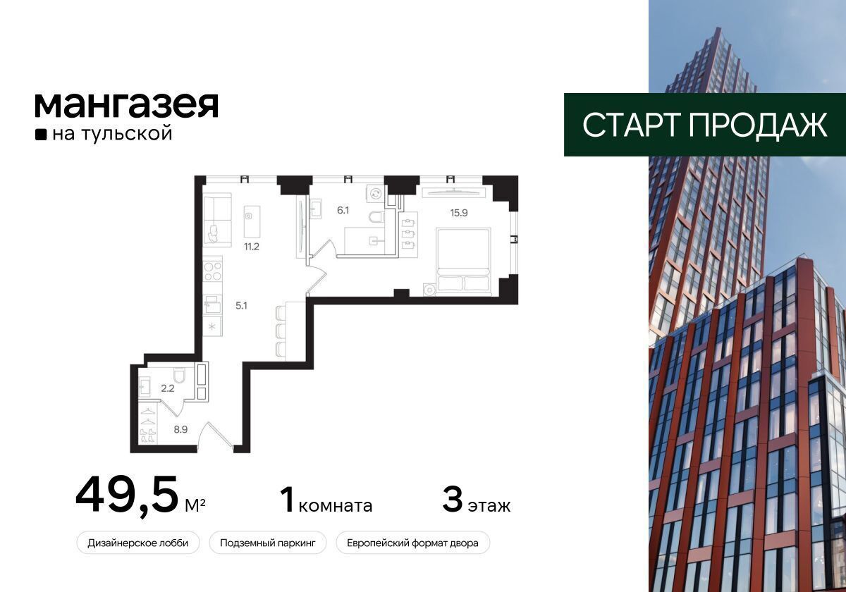 квартира г Москва метро Тульская ул Большая Тульская 10 ЖК «Мангазея на Тульской» муниципальный округ Даниловский фото 1