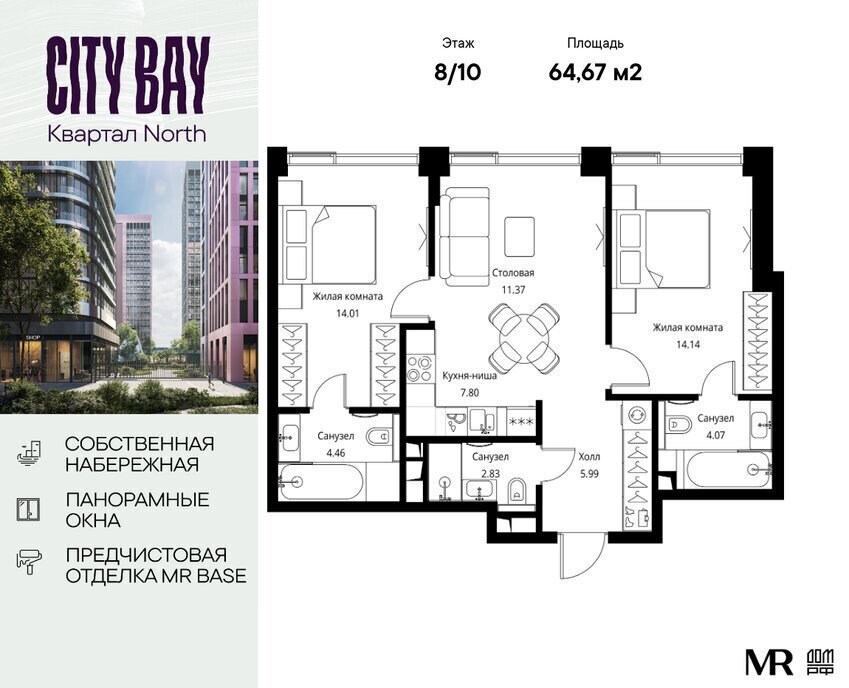 квартира г Москва метро Трикотажная ш Волоколамское 95/1к 3 ЖК City Bay муниципальный округ Покровское-Стрешнево фото 1