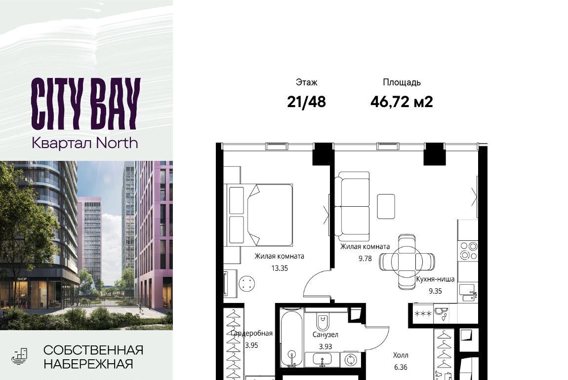 квартира г Москва метро Трикотажная ш Волоколамское 95/1к 1 ЖК City Bay муниципальный округ Покровское-Стрешнево фото 1