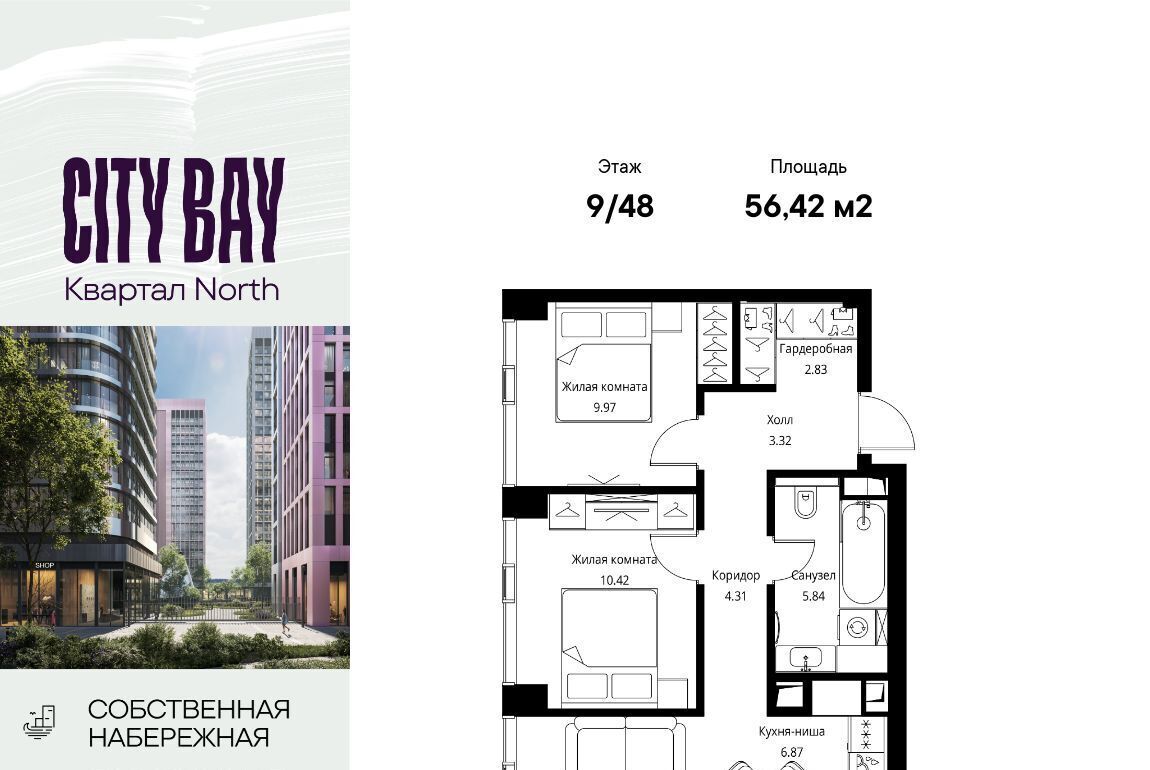 квартира г Москва метро Трикотажная ш Волоколамское 95/1к 1 ЖК City Bay муниципальный округ Покровское-Стрешнево фото 1