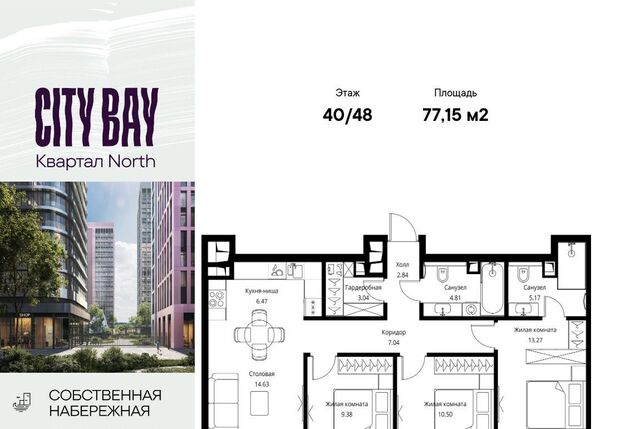 квартира метро Трикотажная ЖК City Bay муниципальный округ Покровское-Стрешнево фото