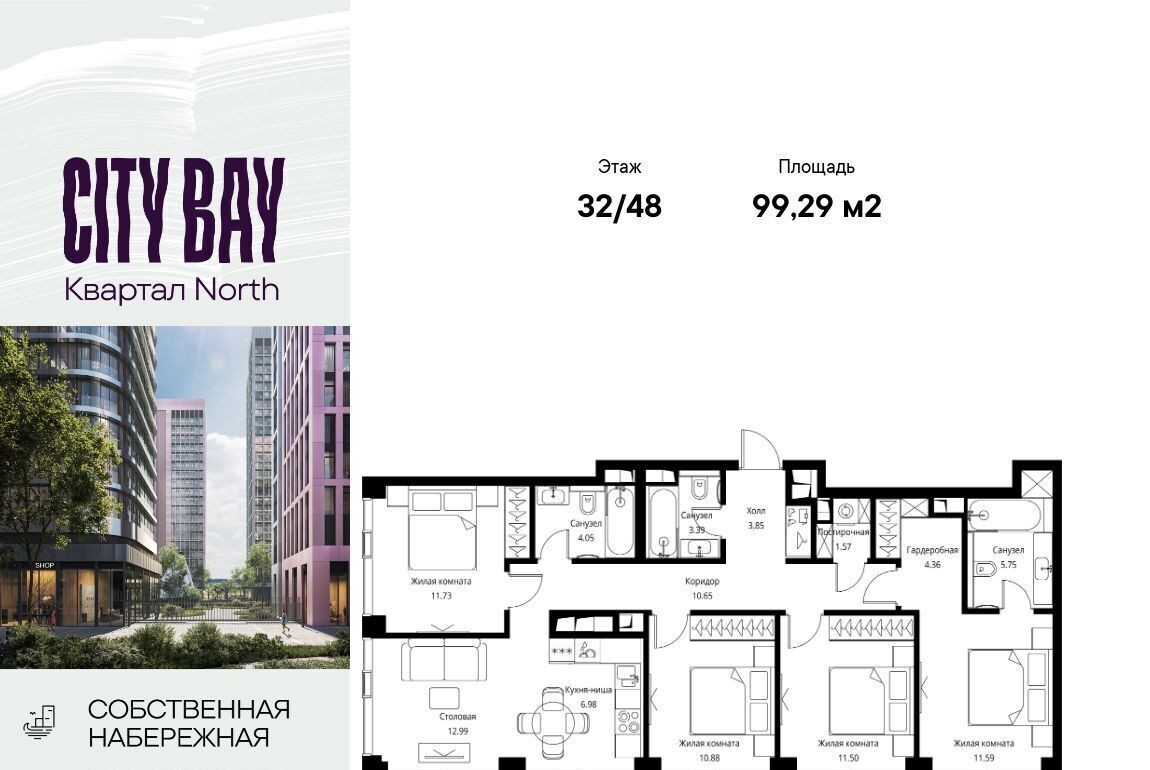 квартира г Москва метро Трикотажная ш Волоколамское 95/1к 1 ЖК City Bay муниципальный округ Покровское-Стрешнево фото 1