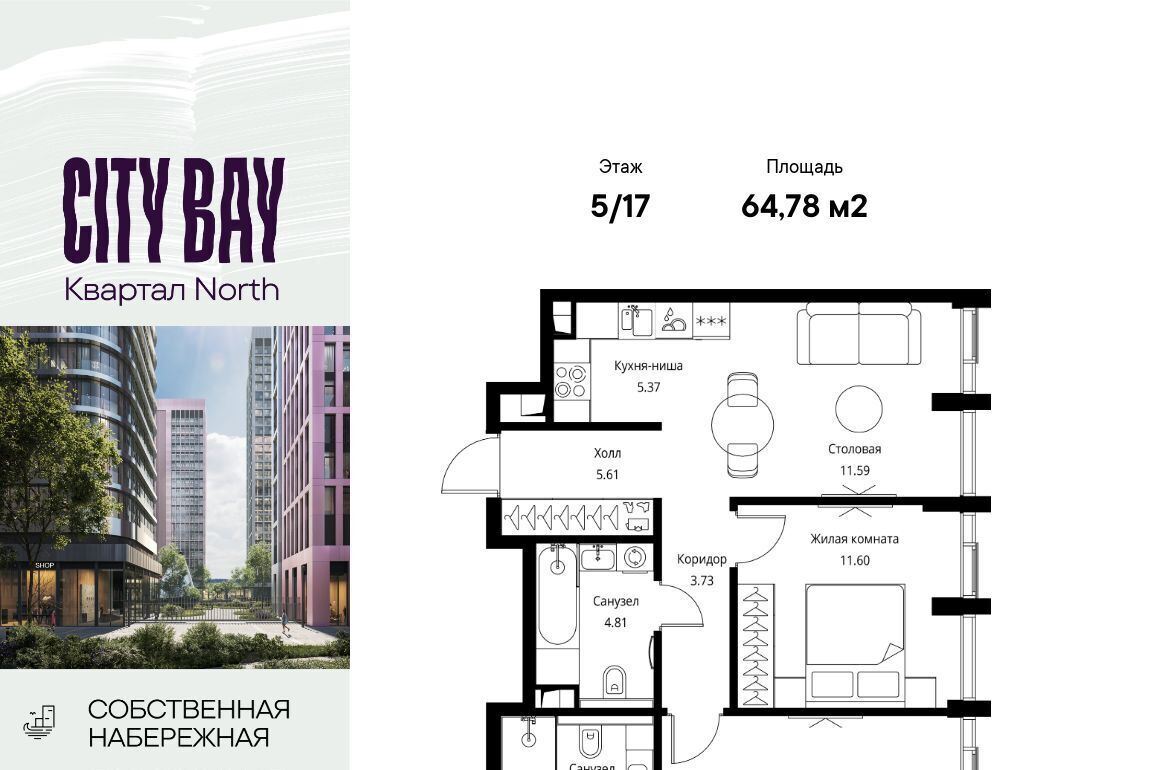 квартира г Москва метро Трикотажная ш Волоколамское 95/1к 4 ЖК City Bay муниципальный округ Покровское-Стрешнево фото 1