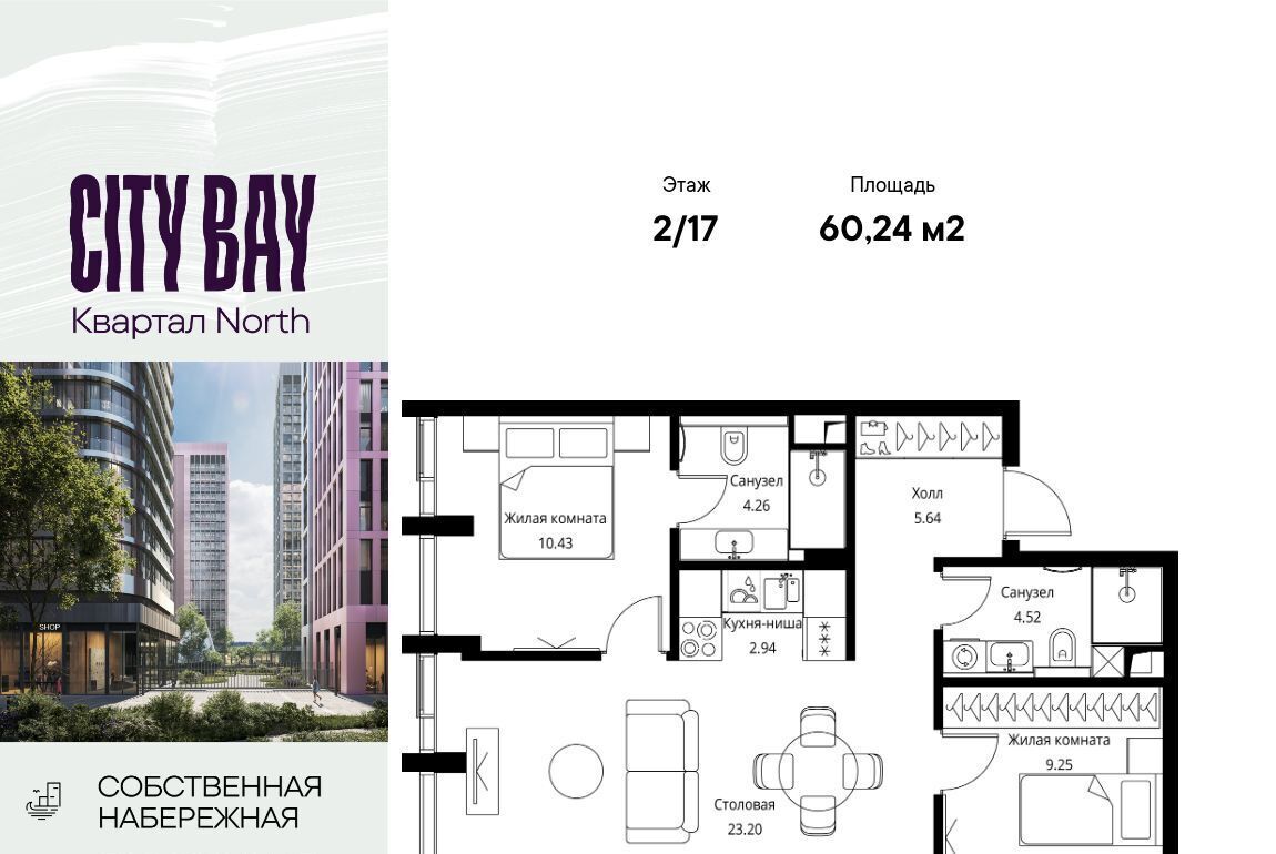 квартира г Москва метро Трикотажная ш Волоколамское 95/1к 4 ЖК City Bay муниципальный округ Покровское-Стрешнево фото 1