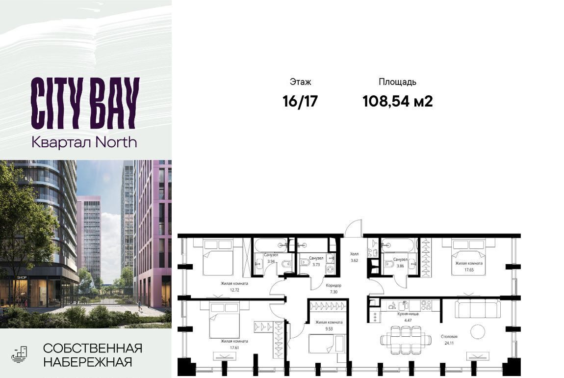 квартира г Москва метро Трикотажная ш Волоколамское 95/1к 4 ЖК City Bay муниципальный округ Покровское-Стрешнево фото 1