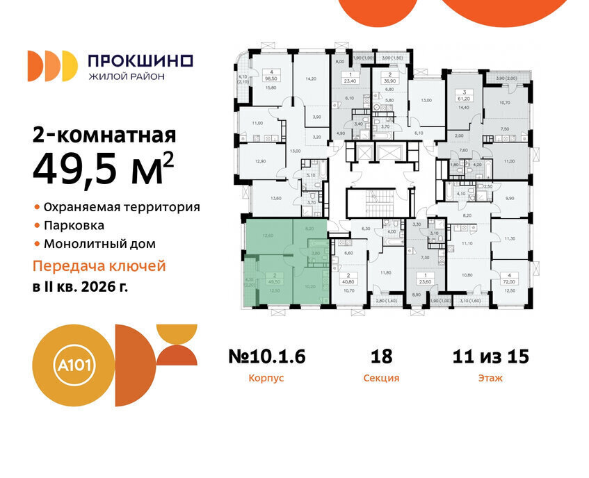 квартира г Москва п Сосенское ЖК Прокшино метро Прокшино метро Коммунарка ТиНАО к 10. 1.1 фото 2