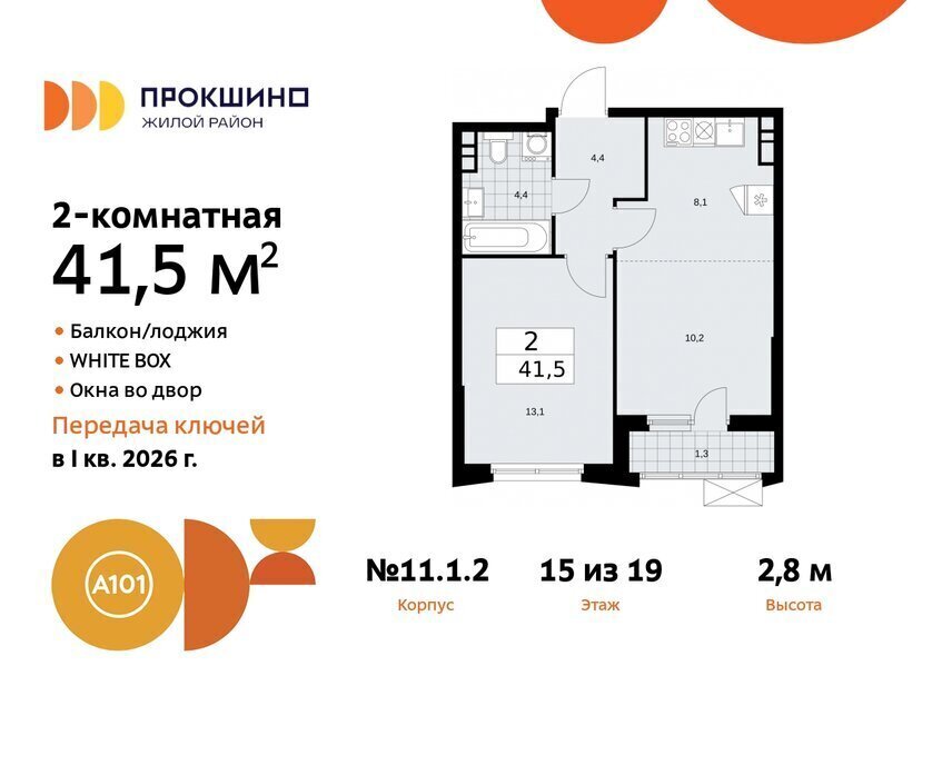 квартира г Москва п Сосенское ЖК Прокшино метро Прокшино метро Коммунарка ТиНАО к 11 фото 1