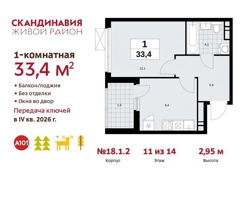 квартира г Москва метро Коммунарка метро Бульвар Адмирала Ушакова ТиНАО жилой комплекс Скандинавия, 18. 2.1 фото 1