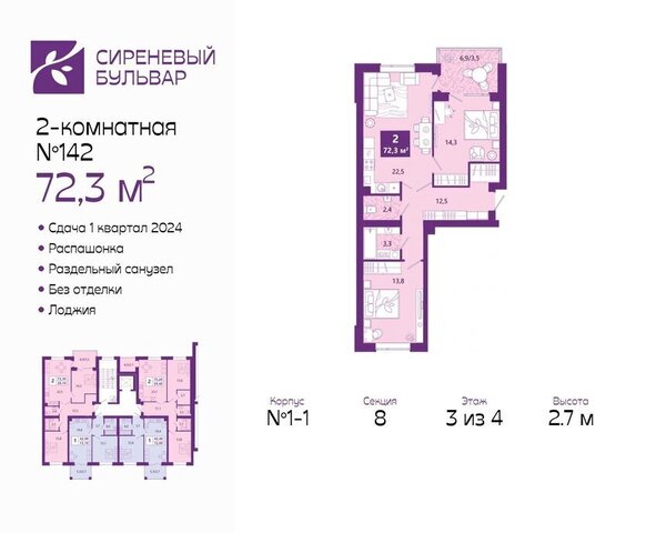 р-н Ленинградский дом 27в ЖК «Сиреневый бульвар» фото