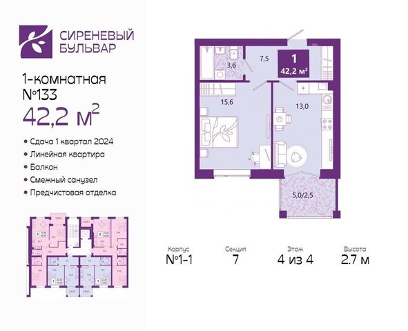 р-н Ленинградский ул Ключевая 27в ЖК «Сиреневый бульвар» фото