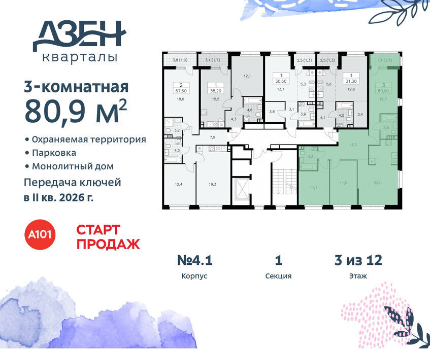 квартира г Москва метро Коммунарка ТиНАО ЖР «Дзен-кварталы» 4/3 фото 2