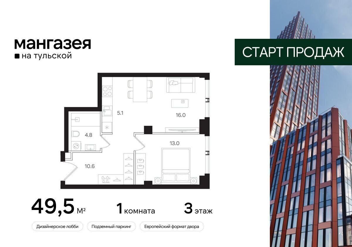 квартира г Москва метро Тульская ул Большая Тульская 10 ЖК «Мангазея на Тульской» муниципальный округ Даниловский фото 1