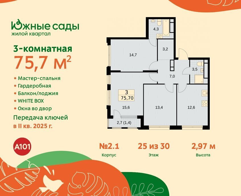 квартира г Москва метро Улица Горчакова ЖК «Южные сады» к 2. 4 фото 1