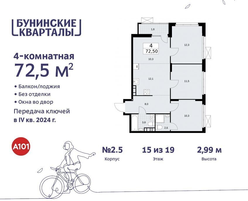 квартира г Москва п Сосенское ЖК Бунинские Кварталы метро Коммунарка метро Бунинская аллея ТиНАО к 2. 5 фото 1