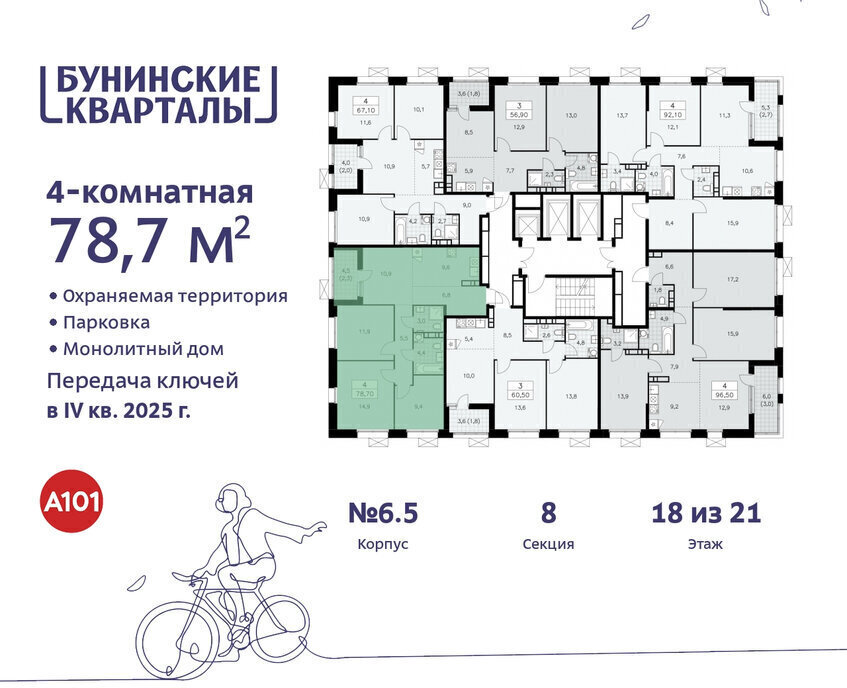 квартира г Москва п Сосенское ЖК Бунинские Кварталы 6/6 метро Коммунарка метро Бунинская аллея ТиНАО фото 2