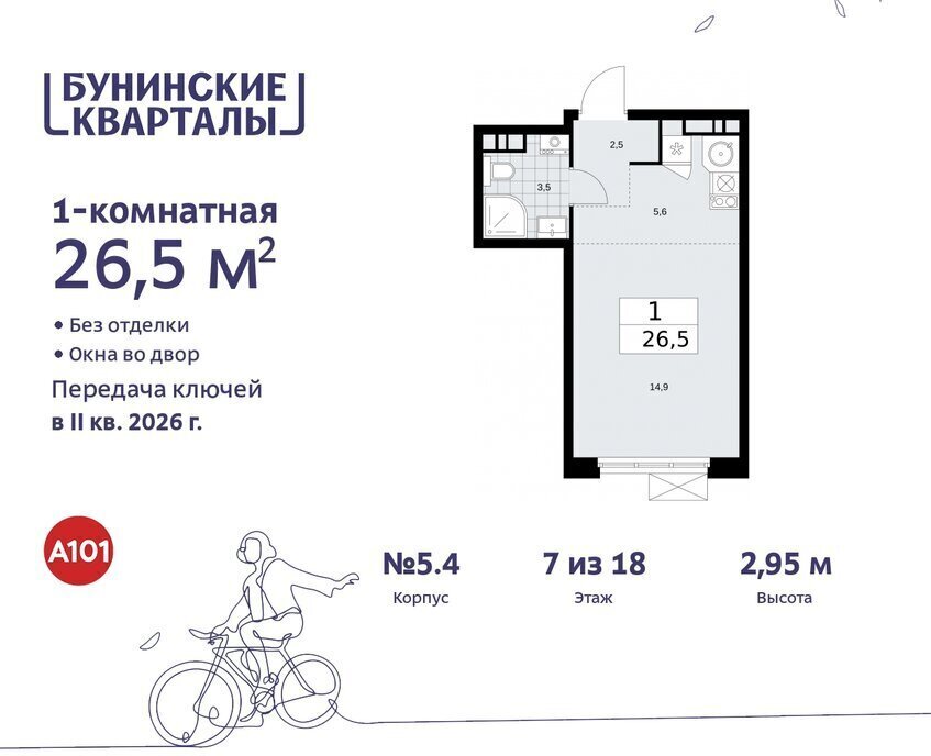 квартира г Москва п Сосенское ЖК Бунинские Кварталы 5/1 метро Коммунарка метро Бунинская аллея ТиНАО фото 1