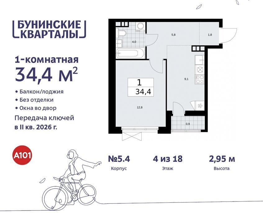 квартира г Москва п Сосенское ЖК Бунинские Кварталы 5/1 метро Коммунарка метро Бунинская аллея ТиНАО фото 1