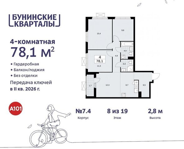 п Сосенское ЖК Бунинские Кварталы 7/1 метро Коммунарка метро Бунинская аллея фото