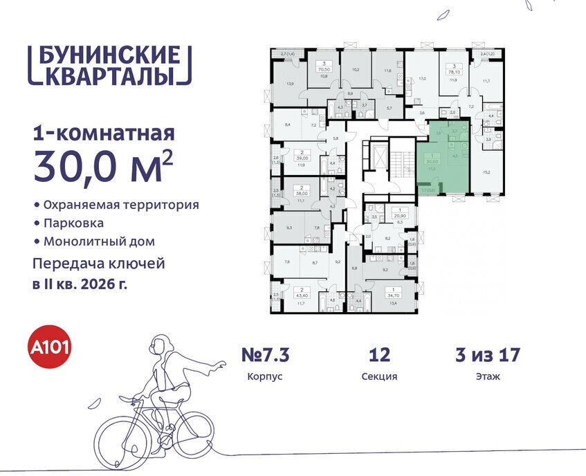 квартира г Москва п Сосенское ЖК Бунинские Кварталы 7/1 метро Коммунарка метро Бунинская аллея ТиНАО фото 2