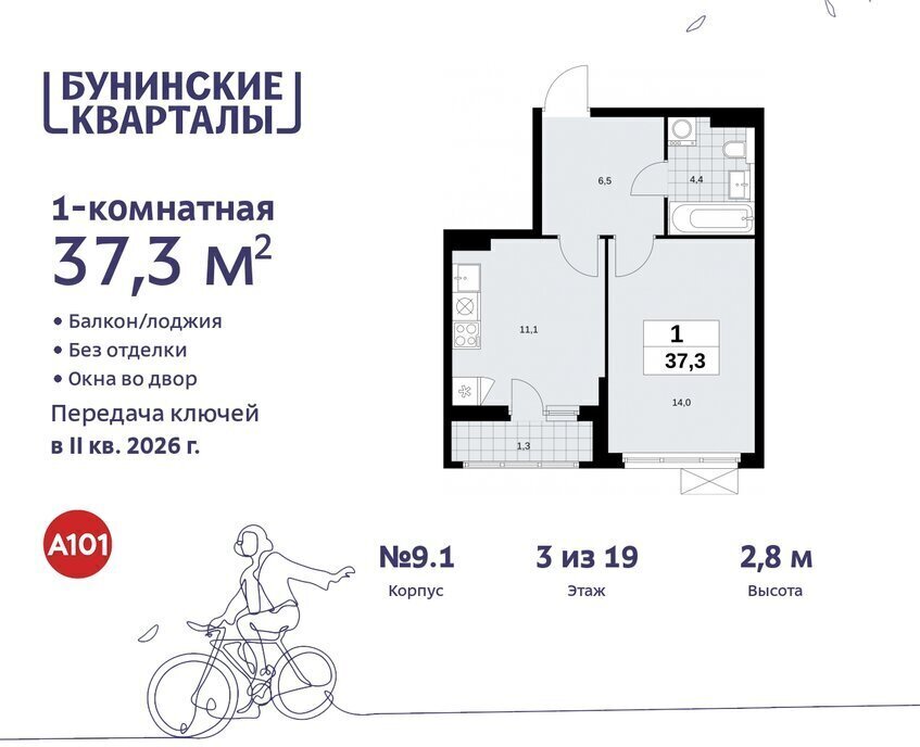 квартира г Москва п Сосенское ЖК Бунинские Кварталы метро Коммунарка метро Бунинская аллея ТиНАО фото 1