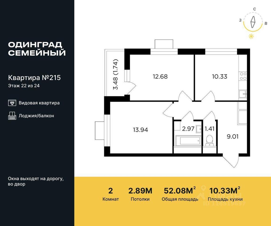 квартира г Одинцово р-н мкр Клубничное поле 9, Одинцовский городской округ фото 1