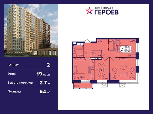 мкр Железнодорожный пр-кт Героев 19 ЖК «Героев» фото