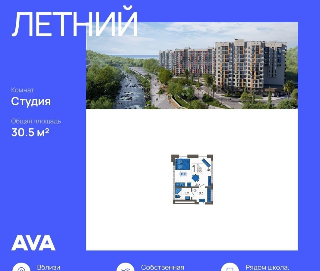 квартира г Сочи р-н Адлерский ул Искры 88/5 фото 1