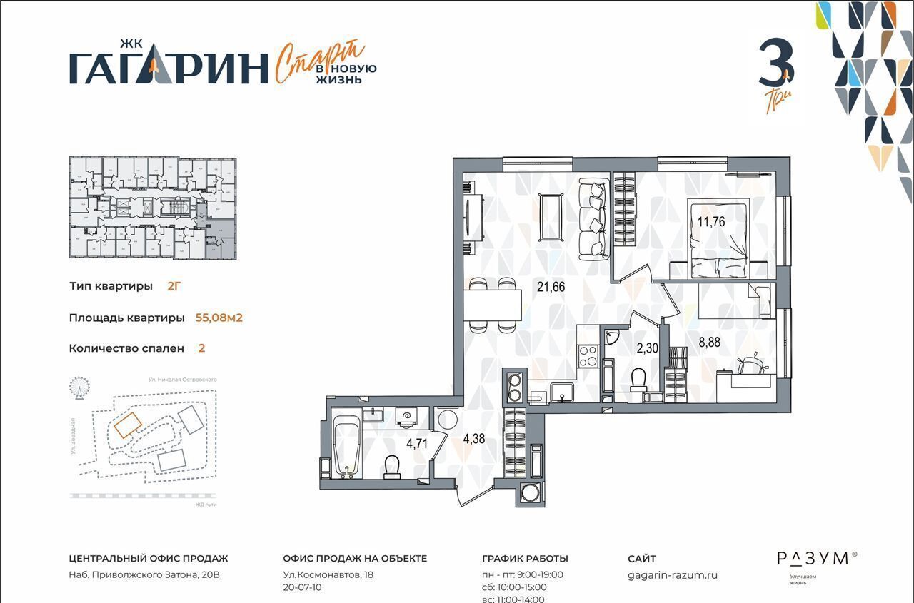 квартира г Астрахань р-н Советский ул Космонавтов 18 ЖК «ГАГАРИН» фото 13