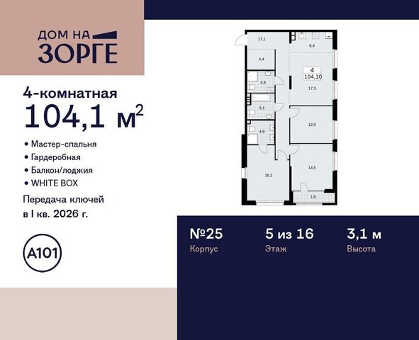 метро Панфиловская ул Зорге 25с/2 ЖК «Дом на Зорге» муниципальный округ Сокол фото