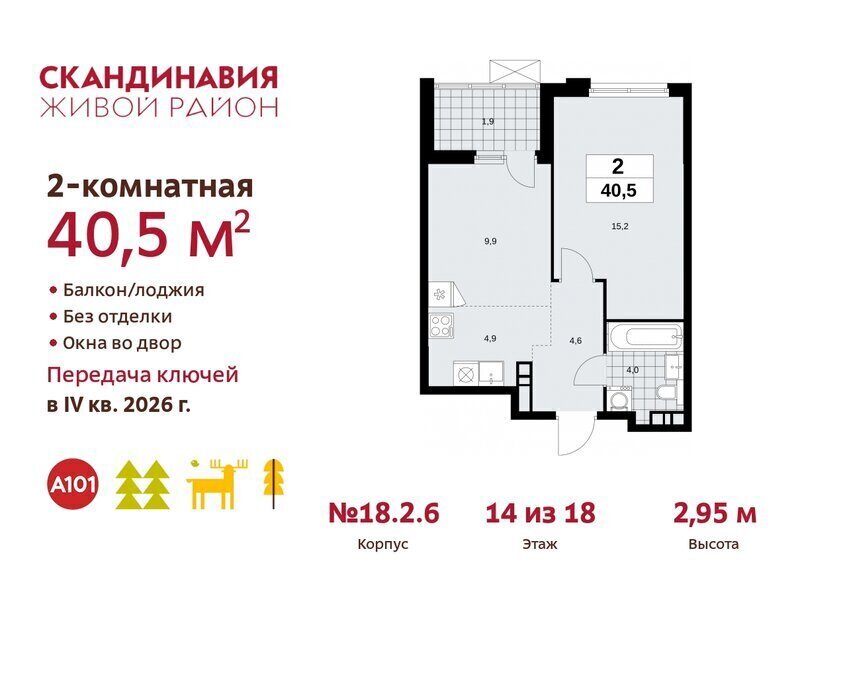 квартира г Москва метро Коммунарка метро Бунинская аллея ТиНАО жилой комплекс Скандинавия, 18. 2.2 фото 1