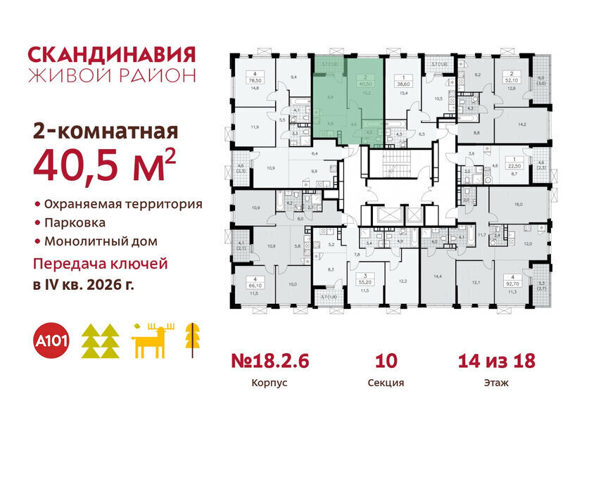 квартира г Москва метро Коммунарка метро Бунинская аллея ТиНАО жилой комплекс Скандинавия, 18. 2.2 фото 2