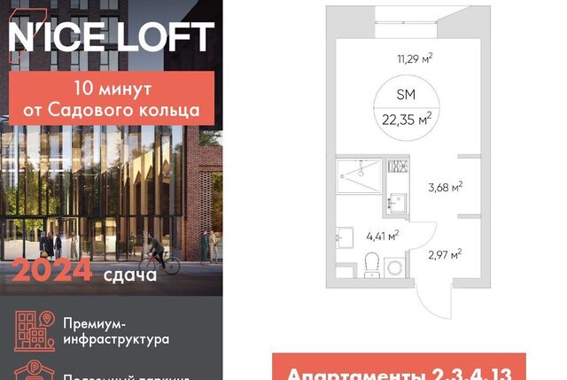 метро Волгоградский проспект проезд Автомобильный 4 апарт-комплекс N’ICE LOFT муниципальный округ Нижегородский фото