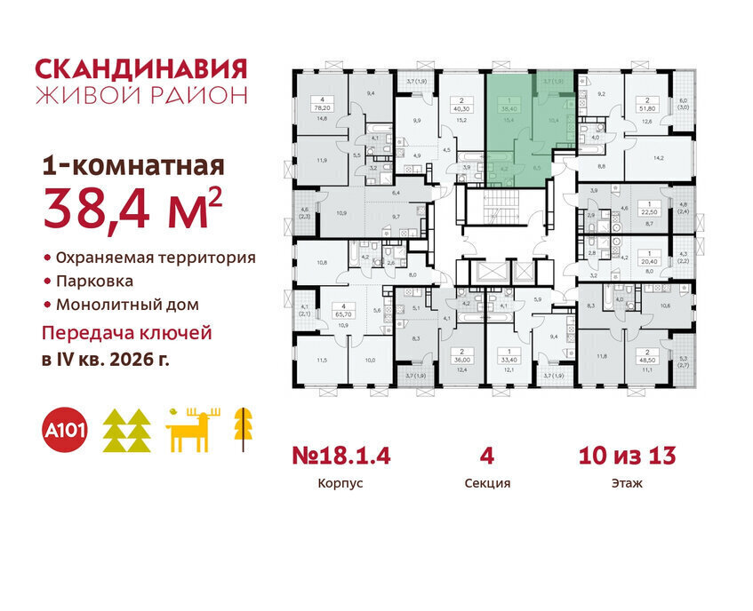 квартира г Москва метро Коммунарка метро Бульвар Адмирала Ушакова ТиНАО жилой комплекс Скандинавия, 18. 2.1 фото 2